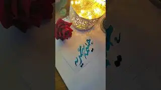 Haleema Sadia name's calligraphy video #calligraphymasters #moderncalligraphy #nameart #calligraphy