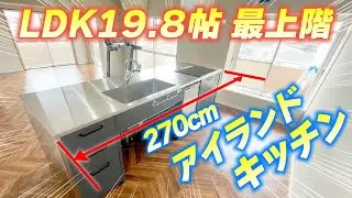【南区花畑】広いLDK＆最上階！幅270cmのアイランドキッチン！バス停から徒歩2分とアクセスも良好です！【クローバーマンション花畑Ⅱ】