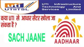 #UTI Se AADHAAR CENTER Chaalu Karsakte Hai? #Sach Jaane #utiaadhaarcentre #aadhaarcentre