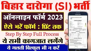 Bihar Daroga Online Form 2023 Kaise Bhare Mobile Se | How to fill Bihar Daroga Online Form 2023