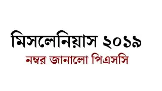 PSC Miscellaneous 2019 Individual Subject wise Marks declared