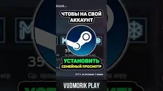 КАК ЗАЩИТИТЬ СВОЙ АККАУНТ СТИМ С ПОМОЩЬЮ ПИН-КОДА ИЗ СЕМЕЙНОГО ПРОСМОТРА?
