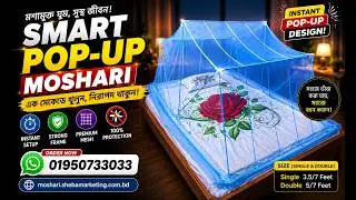 Sheba স্মার্ট ফ্লোডিং পোর্টেবল মশারী