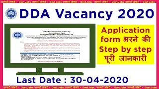 DDA Vacancy-ऐसे करें ऑनलाइन आवेदन । DDA Vacancy 2020 - online form | Employments Point