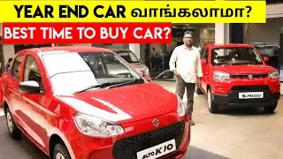 Year End new car வாங்கலாமா? | Best Time to buy car? | Birlas Parvai