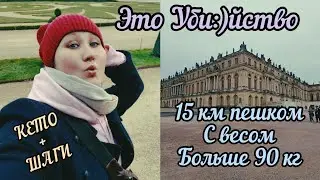 Тяжело шагать с большим Весом/Лучше шагать,чем лежать 😀😇
