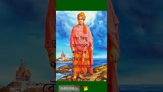 Swami Vivekananda&rsquo;s Speeches#information #speeches #bengali