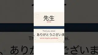 Learn Japanese Word for 