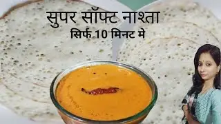 सेट डोसा सुपर सॉफ्ट जलिदार बनाये टेस्टी चटनी के साथ सिर्फ दो चम्मच् तेल से टेस्टी नाश्ता। 