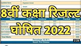 RBSE Class 8 Result Date // कक्षा 8 का रिजल्ट कब आएगा ।। Rajasthan Class 8 Result || #class8result