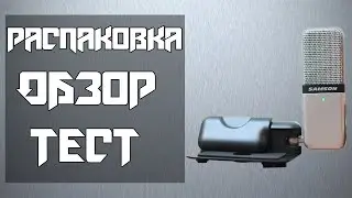 Обзор usb микрофона Samson Go Mic ✔ Лучший за свои деньги!