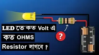 How to Select Resistor For LED | LED Resistor Calculator !!