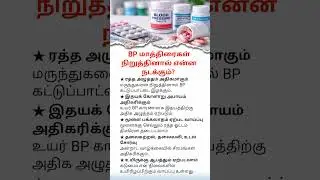 What Happens If You Stop BP Tablets? | High Blood Pressure Risks Explained