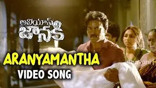 Alias Janaki Movie Full Video Songs - Aranyamantha Full Video Song - Venkat Rahul ,Anisha Ambrose