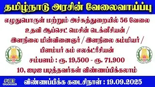 TN Stationery and Printing Department Recruitment 2025 | 56 Assistant Offset