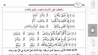زينة النحو الواضح ١٢٢٣ العطف على الشرط والجواب بالواو والفاء