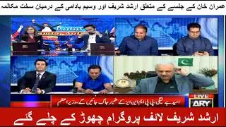 waseem badami and arshad sharif fight | Full Story | ARY NEWS | Special Transmission | PTI Jalsa