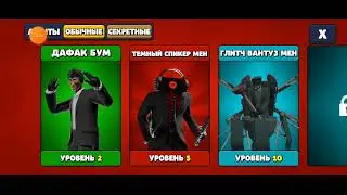 играем в тоулет агент