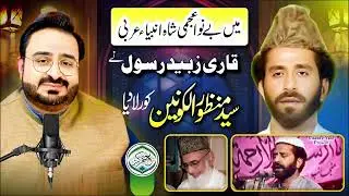 Qari Zubaid Rasool Naat | Mein Be Nawa Ajami | Syed Manzoor Ul Konain Ko Rula Deya |