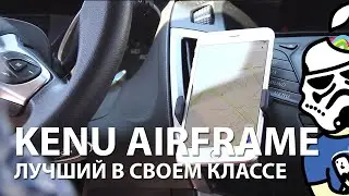 Kenu Airframe - Лучший автомобильный держатель для телефона