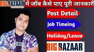 BIG BAZAAR Job Full Detail 2019-20| Post Detail,Holiday Detail In Hindi