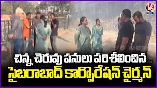 Cyberabad Municipal Corporation commissioner Srijana Inspects Development Works At Neknampur Lake|V6