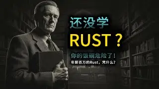 2026年Rust现状深度解构 | 谁在用？谁在给钱？谁在裸泳？C++末日已至？ | 揭秘微软谷歌背后的Rust百亿豪赌还在死磕Java？ | 看看为什么2026年的基建全是Rust造