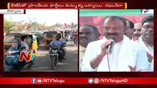 AP Congress Pratyeka Hoda Bharosa Praja Yatra In Kurnool | NTV