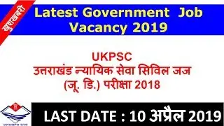 Uttarakhand Govt Jobs | UKPSC | Civil Judge