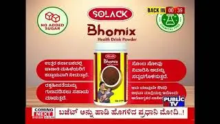 Solack Bhomix Health Drink Mix | Public TV Advertisement! Bharath Budget Day&mdash;2026! Health Solution-2