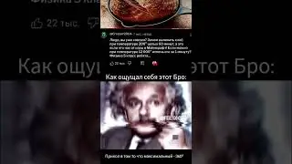 #memes #мемас #пустьзалетит #гениальность #тупизм #дебилизм #пжврек #пжактив 360&deg;