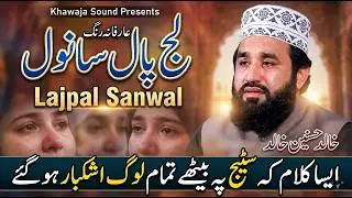 Lajpal sanwal  Khalid Hasnain Khalid new latest arfana qalam 2019