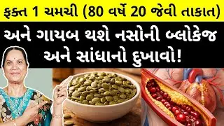 શરીરના ખૂણે-ખૂણામાંથી કચરો સાફ કરી દેશે આ દેશી ઉપાય - હવે ડાયટ બદલો!