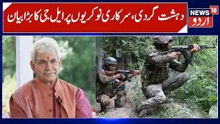 LG Manoj Sinha on Govt Jobs, Terror Victims & Police Investigation | Appointment Letters Distributed