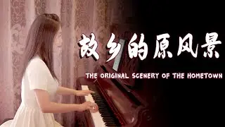 宗次郎《故乡的原风景》，原来是神雕侠侣的经典配乐，温情绵长【睦芯钢琴】