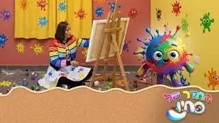 יוצרים כתמים מדברים - יצירה חדשה