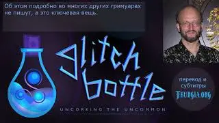 Стефен Скиннер и гримуар 