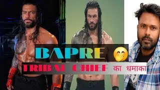 &ldquo;Roman Reigns Upcoming Movie Review | Tribal Chief का Hollywood में धमाका | Taza movie review 