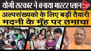 Yogi Government Made Master Plan for Minorities | Capital TV Uttar Pradesh