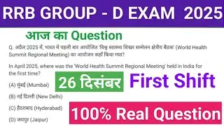 RRB GROUP - D EXAM 2025 ll 26 December First Shift ll Review Group d  Exam ll important Question