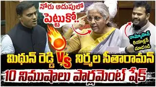 Parliament War Between Mithun Reddy And Nirmala Sitharaman | Ram Mohan Naidu | Lok Sabha LIVE