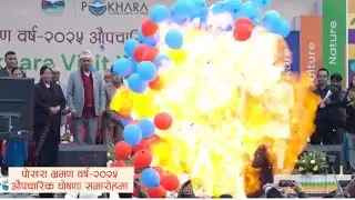 पोखरा भ्रमण वर्षको उद्घाटन गर्ने क्रममा बेलुन पड्किएर अर्थमन्त्री र मेयर घाइते, अस्पताल लगियो