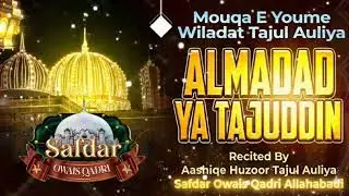 New Manqabat | Almadad Ya Tajuddin | Safdar Owais Qadri | #trending #viralnaat #special #islam 