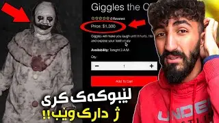 لێبوكەک ژ دارك وێب طەلەب كر و كرى😳ئەو لێبوك نيڤا شەڤێ هات و ديفدا چ چێبوو!❌