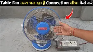 Table Fan is running in reverse, how to straighten the connection || How to change the direction ...