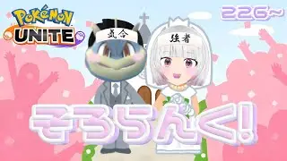 【ポケモンユナイト】【ソロランク】226～「不屈」