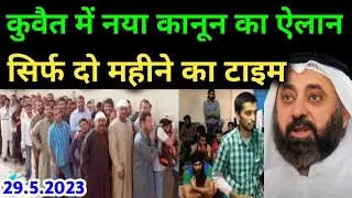 kuwait Today Big Breaking News Update In Hindi Urdu,