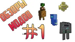 Обзор модов #1 (мод на элементальных животных) Elemental Pets 1.12.2 на майнкрафт 1.12.2