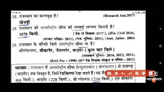 राजस्थान भौतिक विस्तार|rajasthan giography |rvunl junior assistant | rseb je electrical|rajasthan gk