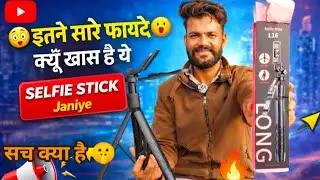 Vlogging के लिए Best Selfie Stick ? | Unboxing + Honest Review Hindi || Must watch 👈 ||